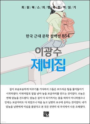 이광수 - 제비집