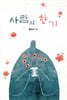 사람의 향기