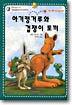 아기 캥거루와 겁쟁이 토끼