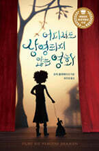 어디서도 상영되지 않는 영화