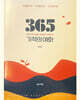 365 기적의 예화