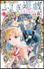 ふしぎ遊戱 白虎仙記 3