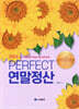 2024 PERFECT 연말정산