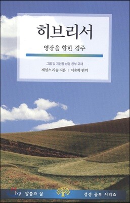 히브리서