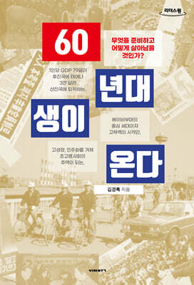 60년대생이 온다 (큰글자도서)