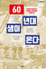 60년대생이 온다 (큰글자도서)