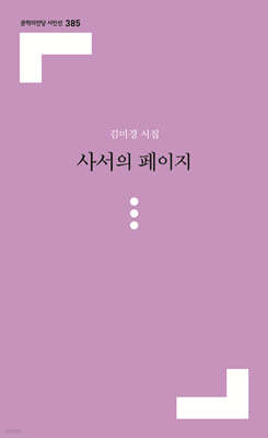사서의 페이지