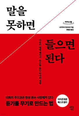 말을 못하면 들으면 된다 (큰글자도서)