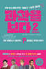 과학을 보다 2
