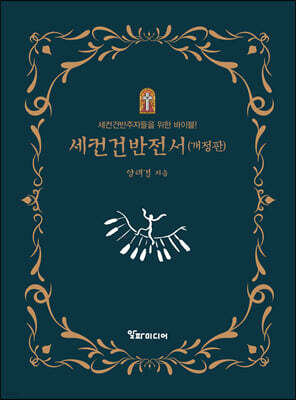 세컨건반전서