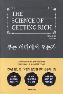 부는 어디에서 오는가