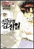 소년탐정 김전일 03권