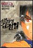 소년탐정 김전일 04권