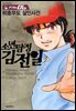 소년탐정 김전일 06권