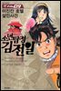 소년탐정 김전일 09권