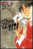 소년탐정 김전일 10권