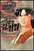 소년탐정 김전일 11권