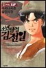 소년탐정 김전일 12권
