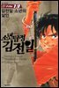 소년탐정 김전일 13권