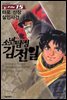 소년탐정 김전일 15권