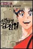 소년탐정 김전일 17권
