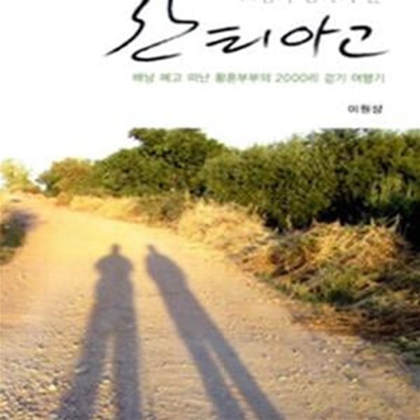 [중고-상] 느림과 침묵의 길, 산티아고