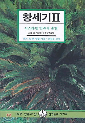 창세기 2