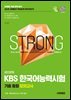 2025 시대에듀 KBS 한국어능력시험 기출 동형 모의고사