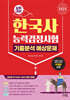 2025 한국사능력검정시험 심화대비 기출분석 예상문제