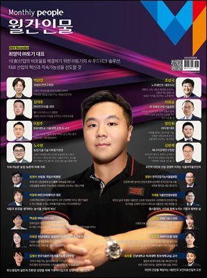 월간인물 2024년 11월호