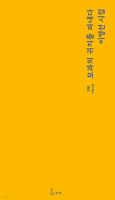 모과의 귀지를 파내다