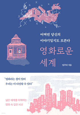 영화로운 세계 (큰글자도서)