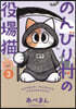 のんびり村の役場猫 3