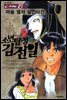 소년탐정 김전일 21권