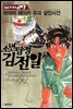 소년탐정 김전일 27권