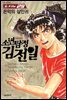 소년탐정 김전일 29권