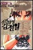 소년탐정 김전일 36권
