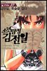 소년탐정 김전일 37권