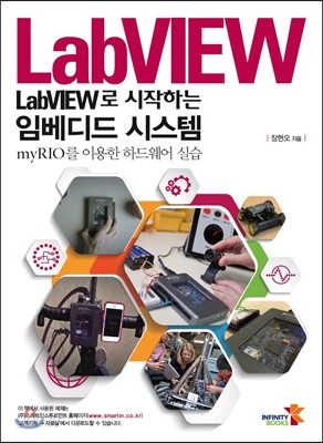 LabVIEW로 시작하는 임베디드 시스템