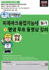 2025 단기완성 피복아크용접기능사 필기 + 평생 무료 동영상 강의