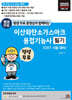 2025 평생 무료 동영상과 함께하는 이산화탄소가스아크용접기능사 필기