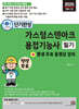 2025 단기완성 가스텅스텐아크용접기능사 필기 + 평생 무료 동영상 강의