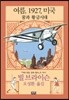 여름, 1927, 미국