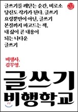 글쓰기 비행학교