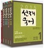 2015 선재국어