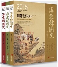 2015 해동한국사 세트