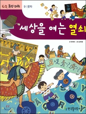 세상을 여는 열쇠