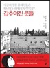 감추어진 문들