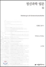 정신과학 입문