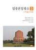 입중론일광소 3